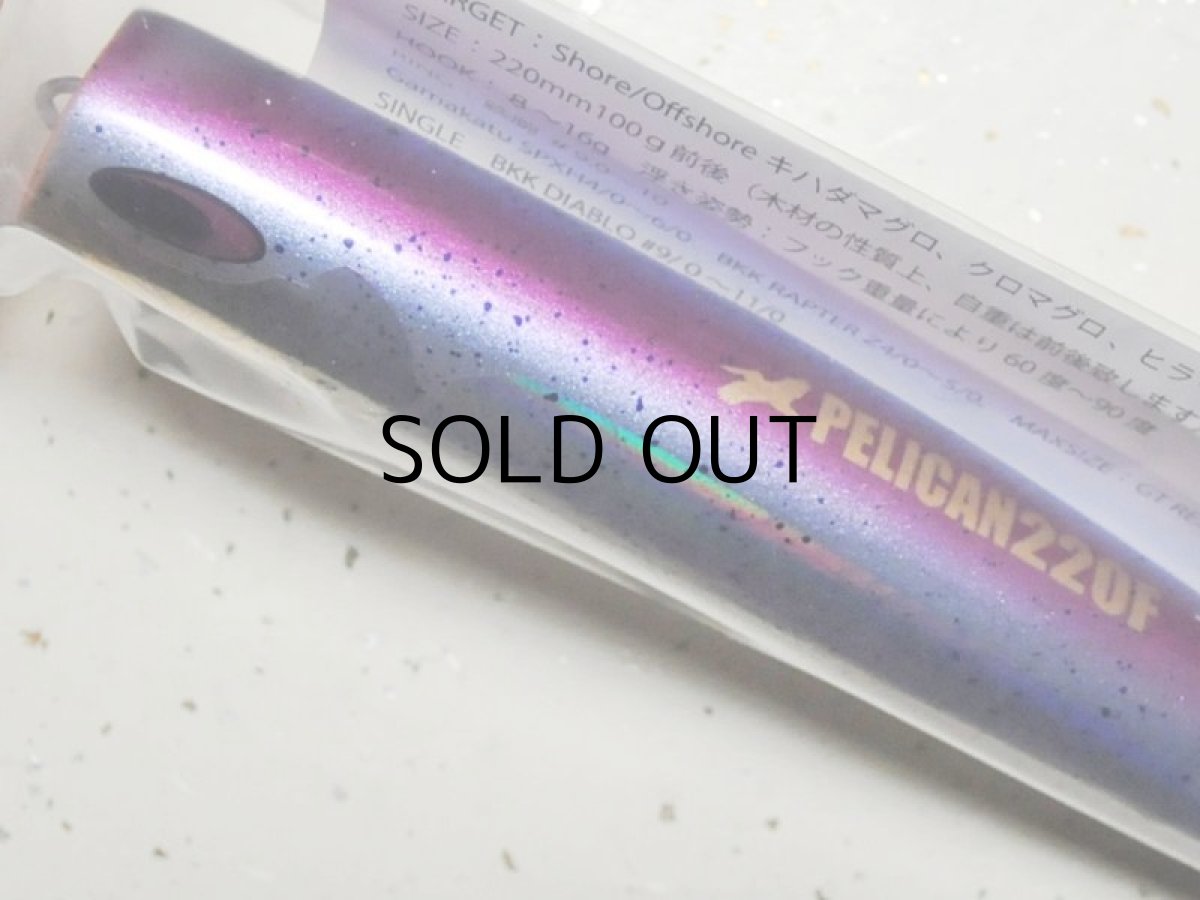 画像2: ネイチャーボーイズ ペリカン220F:01K トビイカ■ネコポス対象外■ (2)