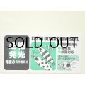 ゼスタ ウルトラグローシール（2枚入り）【ネコポス配送可】