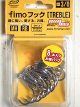 fimoフック トレブル ドラゴンシールドMHRB：＃3/0（8本入りお得パック）■ネコポス対象外■