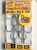 fimoフック トレブル ドラゴンシールドMHRB：＃1（8本入りお得パック）■ネコポス対象外■