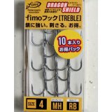 fimoフック トレブル ドラゴンシールドMHRB：＃4（10本入りお得パック）■ネコポス対象外■