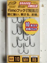 fimoフック トレブル ドラゴンシールドMHRB：＃10（10本入りお得パック）■ネコポス対象外■