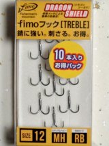 fimoフック トレブル ドラゴンシールドMHRB：＃12（10本入りお得パック）■ネコポス対象外■