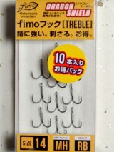 fimoフック トレブル ドラゴンシールドMHRB：＃14（10本入りお得パック）■ネコポス対象外■