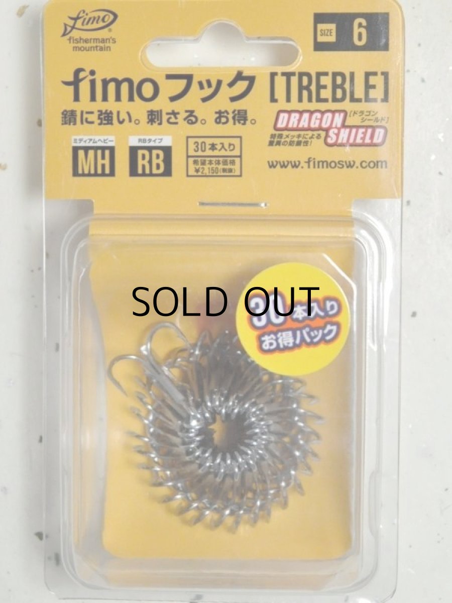 画像1: fimoフック トレブル ドラゴンシールドMHRB：＃6（30本入りお得パック）■ネコポス対象外■ (1)