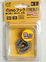 fimoフック トレブル ドラゴンシールドMHRB：＃8（30本入りお得パック）■ネコポス対象外■