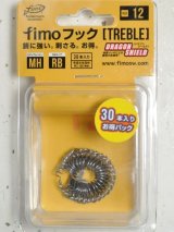 fimoフック トレブル ドラゴンシールドMHRB：＃12（30本入りお得パック）■ネコポス対象外■