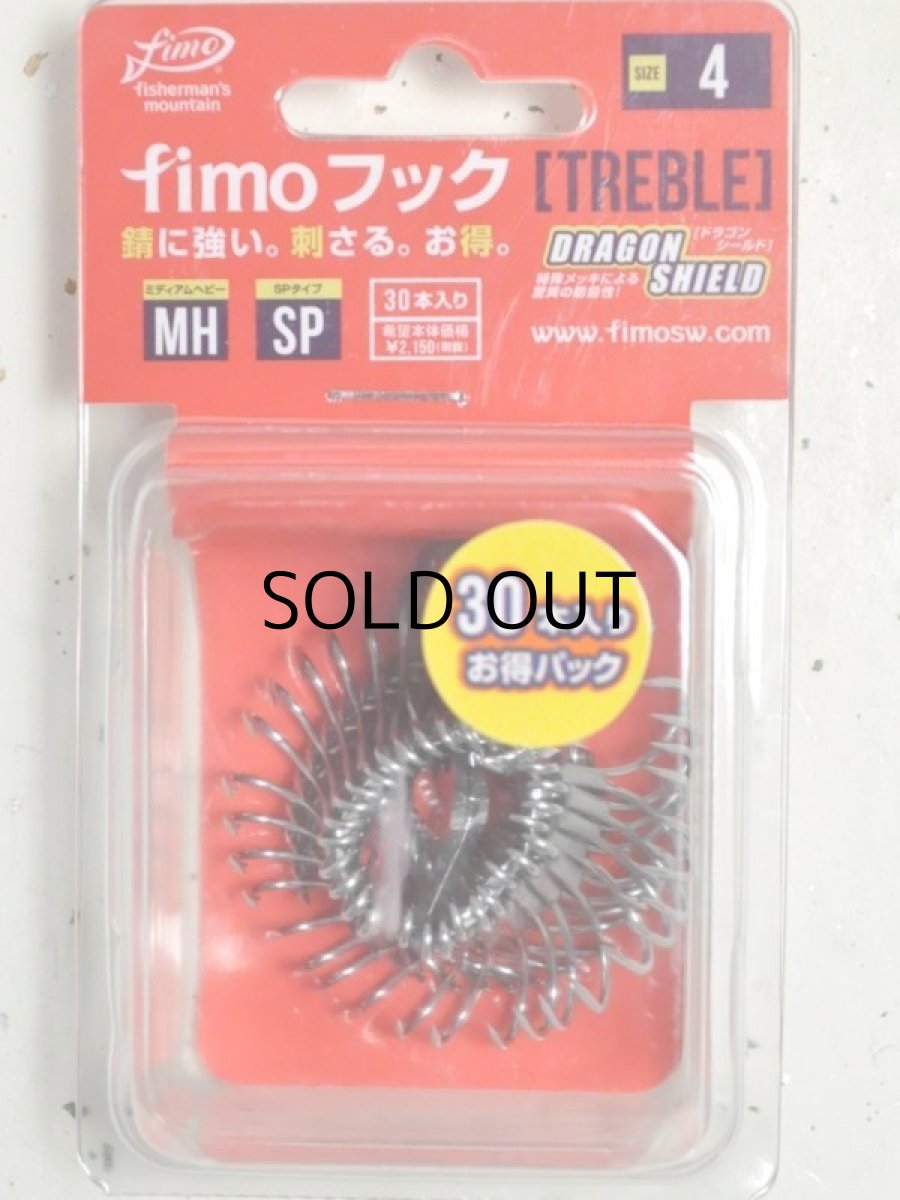 画像1: fimoフック トレブル ドラゴンシールドMHSP：＃4（30本入りお得パック）■ネコポス対象外■ (1)