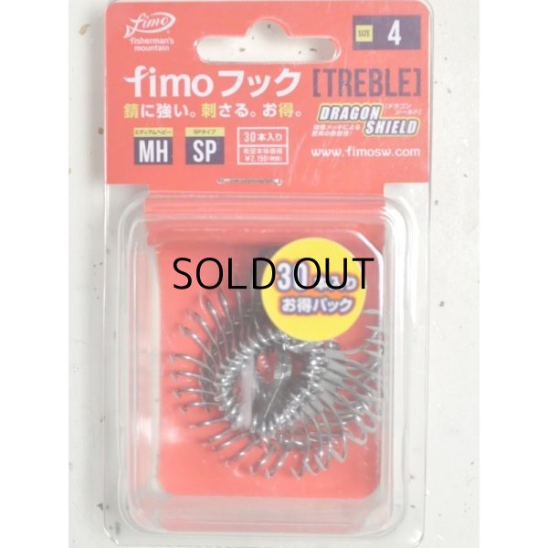 画像1: fimoフック トレブル ドラゴンシールドMHSP：＃4（30本入りお得パック）■ネコポス対象外■
