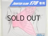 ガンクラフト 鮎邪ジョインテッドクロー178専用スペアテール：＃09 パステルピンク【ネコポス配送可】