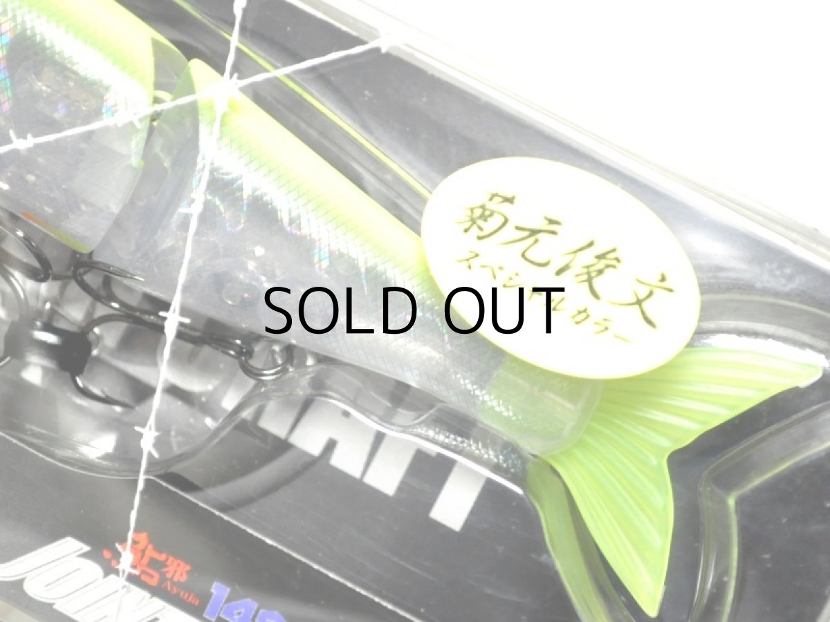 画像3: ガンクラフト 鮎邪ジョインテッドクロー改148 Type-F:#K-03 ビッグバイトチャート(菊元俊文スペシャルカラー)■ネコポス対象外■ (3)