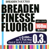 ブリーデン フィネスフロロ：0.3号（1.7lb） 160m ウルトラフィネススペシャル【ネコポス配送可】