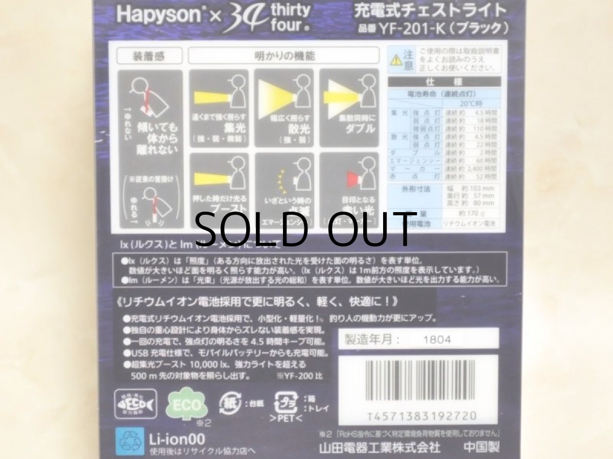 画像3: 山田電器 ハピソン×34 YF-201-K（ブラック）インティレイ リチャージャブル 充電式チェストライト■ネコポス対象外■ (3)