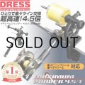 ドレス DRESS マキシマムワインダー 4.5/1 糸巻き機 ■ネコポス対象外■