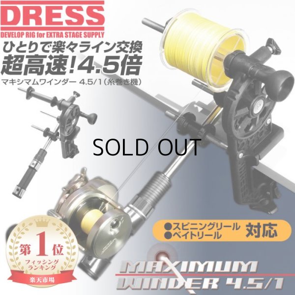 画像1: ドレス DRESS マキシマムワインダー 4.5/1 糸巻き機 ■ネコポス対象外■