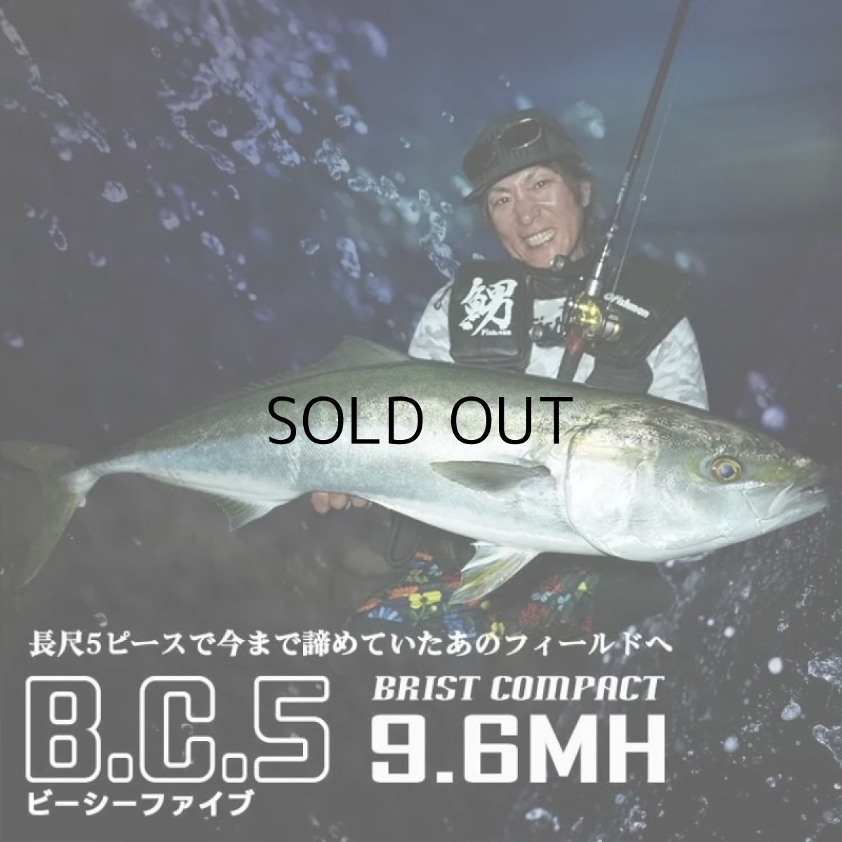 画像1: [ロッド]フィッシュマン Fishman BRIST COMPACT BC5 9.6MH■ネコポス対象外■ (1)