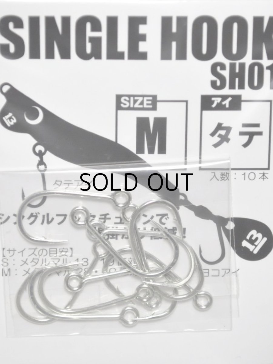 画像1: ブリーデン シングルフック SH01：M タテ 10本入【ネコポス配送可】 (1)