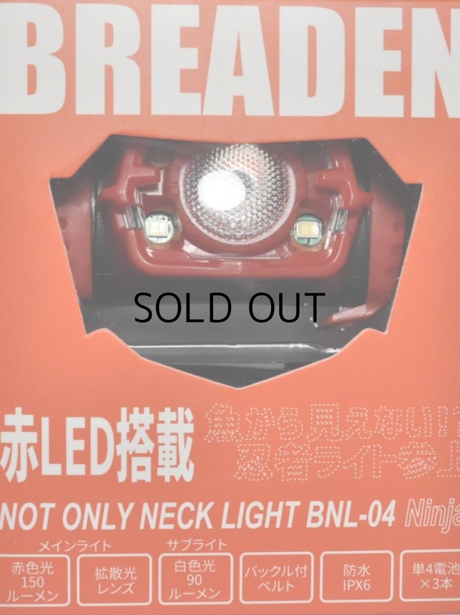 画像2: ブリーデン ノットオンリーネックライト BNL-04 ニンジャ：02 レッド■ネコポス対象外■ (2)
