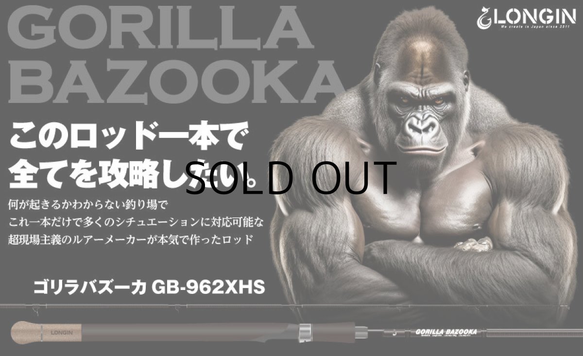 画像1: [ロッド]ロンジン ゴリラバズーカ GB-962XHS■ネコポス対象外■ (1)
