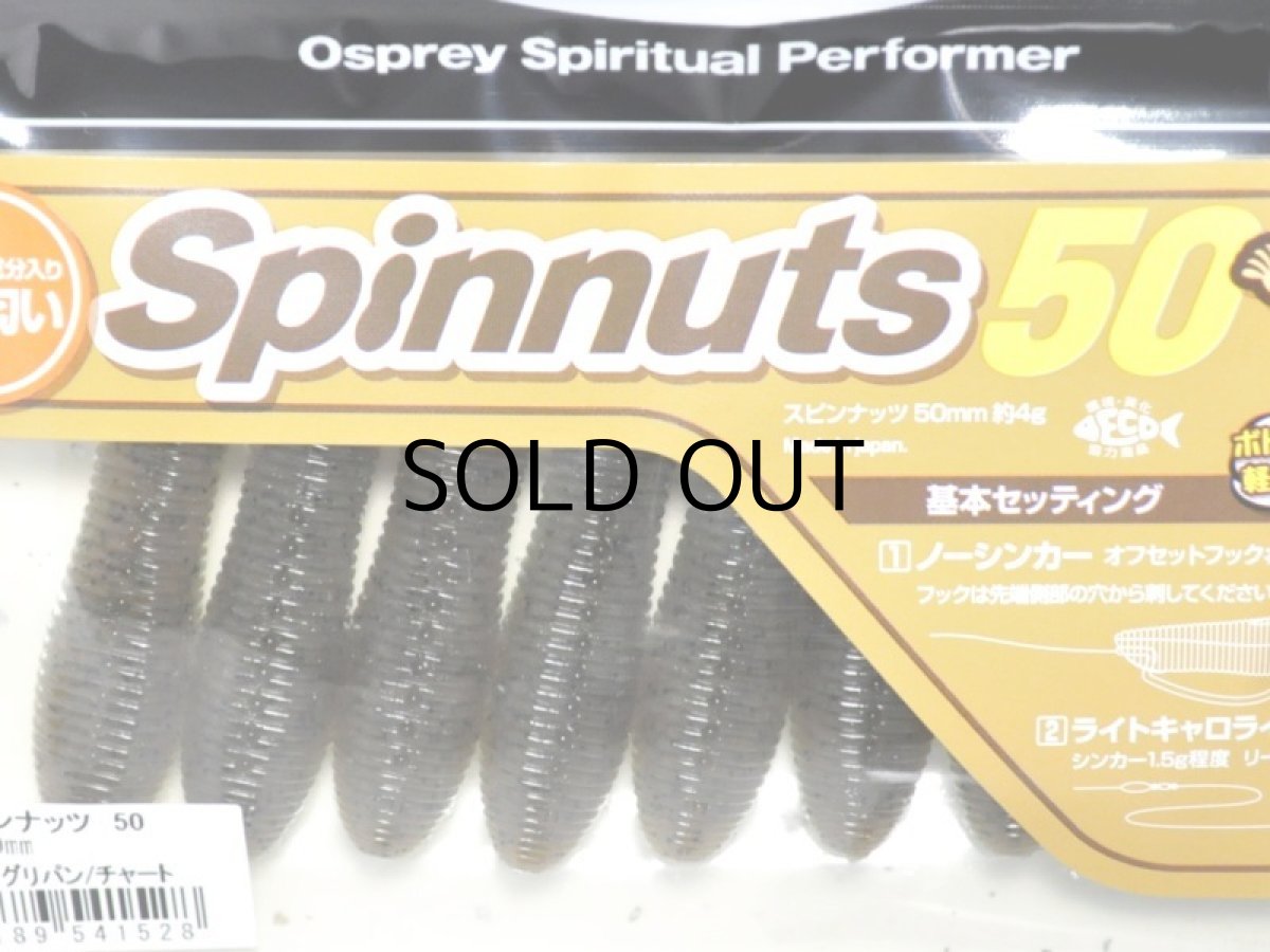 画像2: O.S.P スピンナッツ50：TW107 グリパン/チャート【ネコポス配送可】 (2)