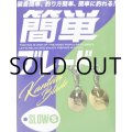 メジャークラフト 簡単ブレード：スロー S＃1 ゴールド【ネコポス配送可】