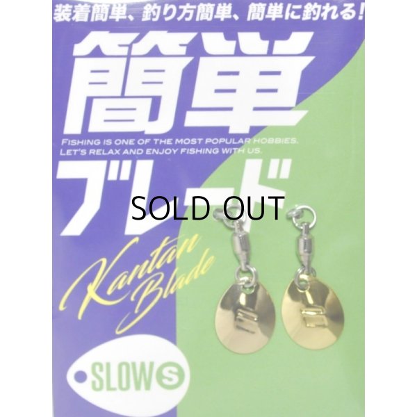 画像1: メジャークラフト 簡単ブレード：スロー S＃1 ゴールド【ネコポス配送可】