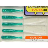 フィッシュアロー フラッシャーワーム1”SW ：＃09 カブラグリーン【ネコポス配送可】