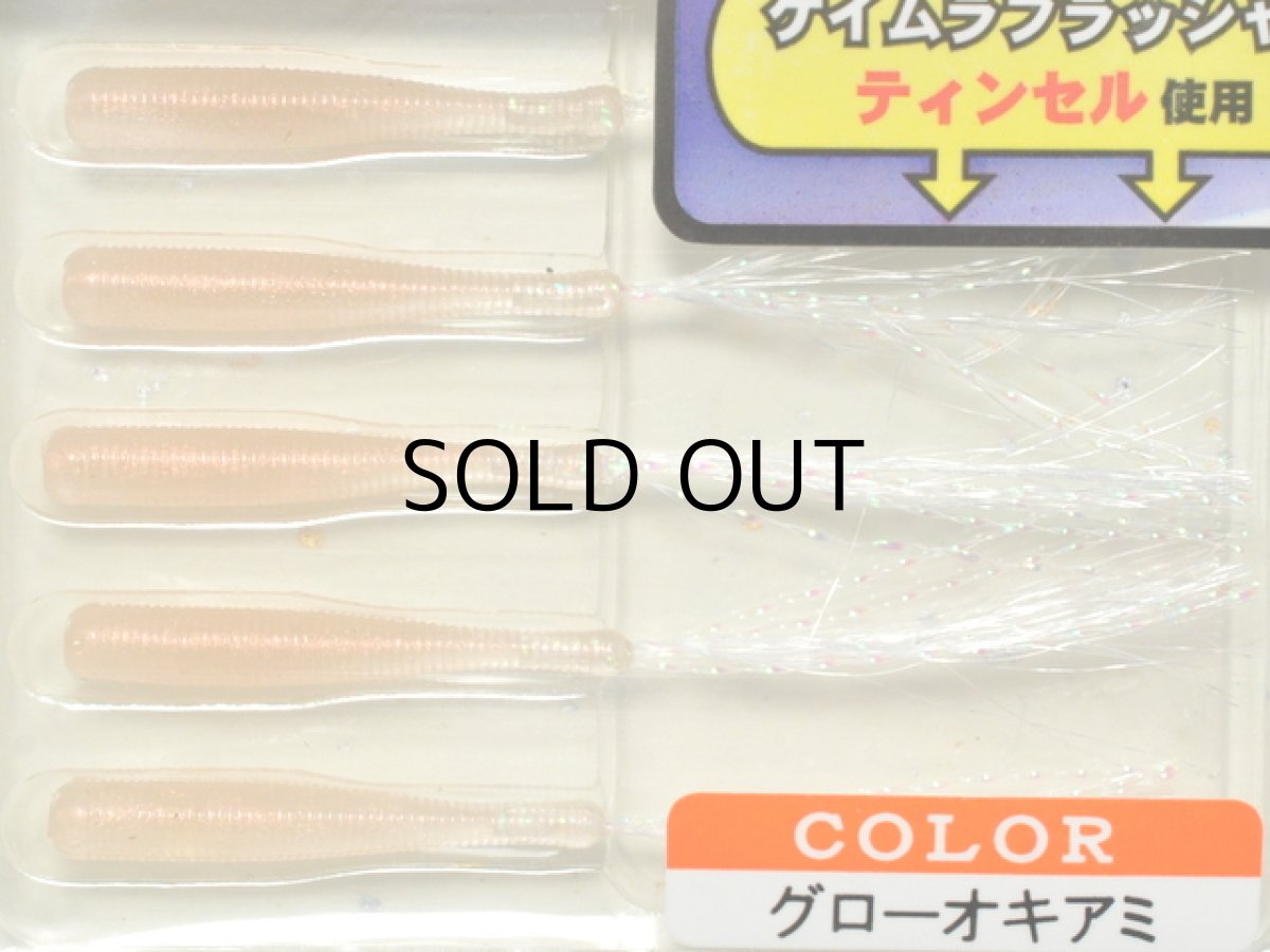 画像1: フィッシュアロー フラッシャーワーム1”SW ：＃10 グローオキアミ【ネコポス配送可】 (1)