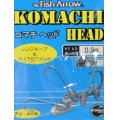 フィッシュアロー コマチヘッド：0.9g ＃7【ネコポス配送可】
