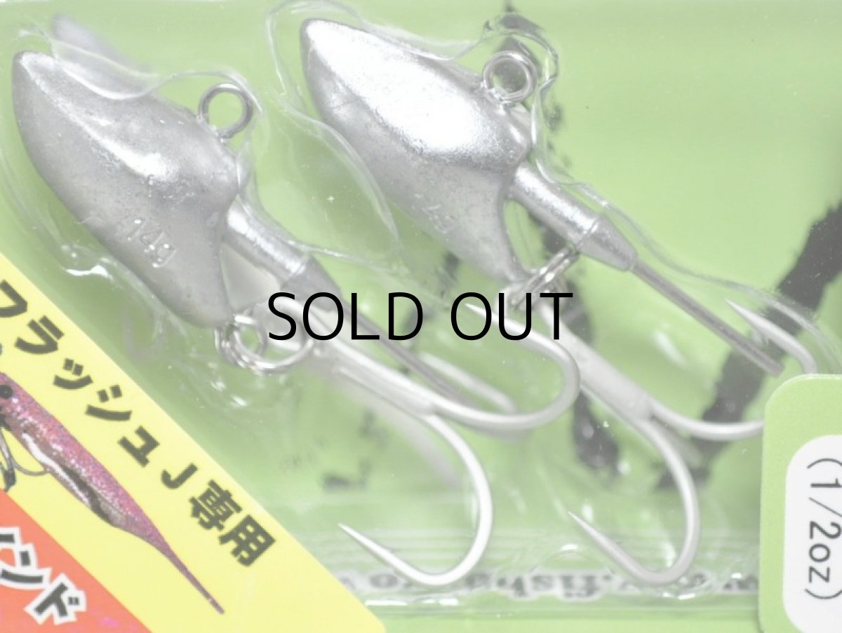 画像1: フィッシュアロー フラッシュヘッド：14g（1/2oz）■ネコポス対象外■ (1)