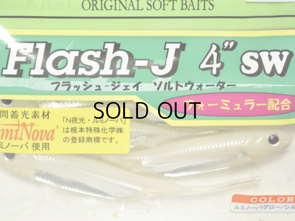 画像1: フィッシュアロー フラッシュJ 4”SW：＃134 ルミノーバグロー/シルバー【ネコポス配送可】 (1)