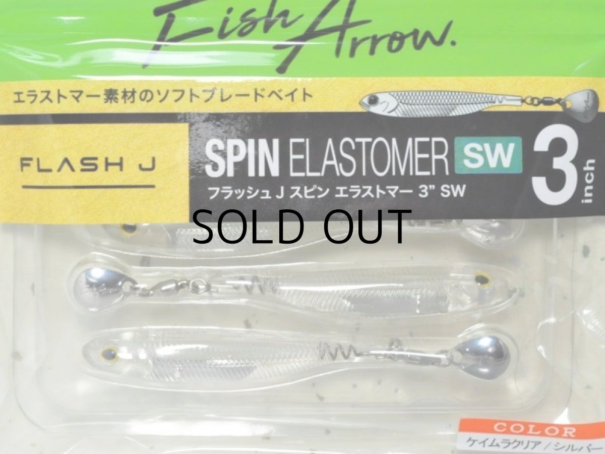 画像1: フィッシュアロー フラッシュJスピン エラストマー 3”SW：＃100 ケイムラクリア/シルバー【ネコポス配送可】 (1)