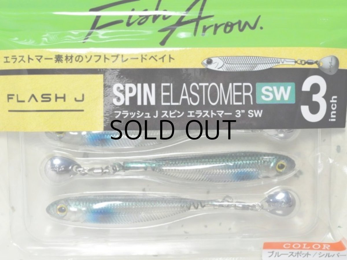 画像1: フィッシュアロー フラッシュJスピン エラストマー 3”SW：＃102 ブルースポット/シルバー【ネコポス配送可】 (1)