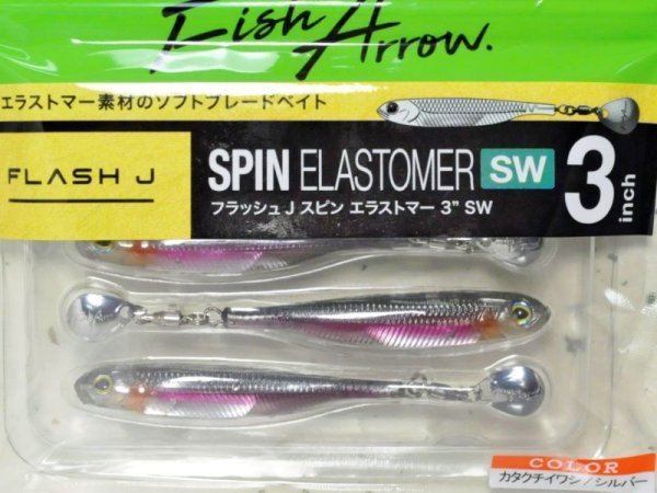 フィッシュアロー フラッシュJスピン エラストマー 3”SW：＃104