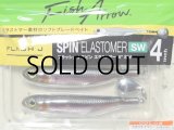 フィッシュアロー フラッシュJスピン エラストマー 4”SW：＃104 カタクチイワシ/シルバー【ネコポス配送可】