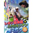 画像1: [DVD]インクスレーベル ライトゲームインパラオ レオン加来匠vsミクロネシアンフィッシュ【ネコポス配送可】 (1)