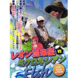 [DVD]インクスレーベル ライトゲームインパラオ レオン加来匠vsミクロネシアンフィッシュ【ネコポス配送可】