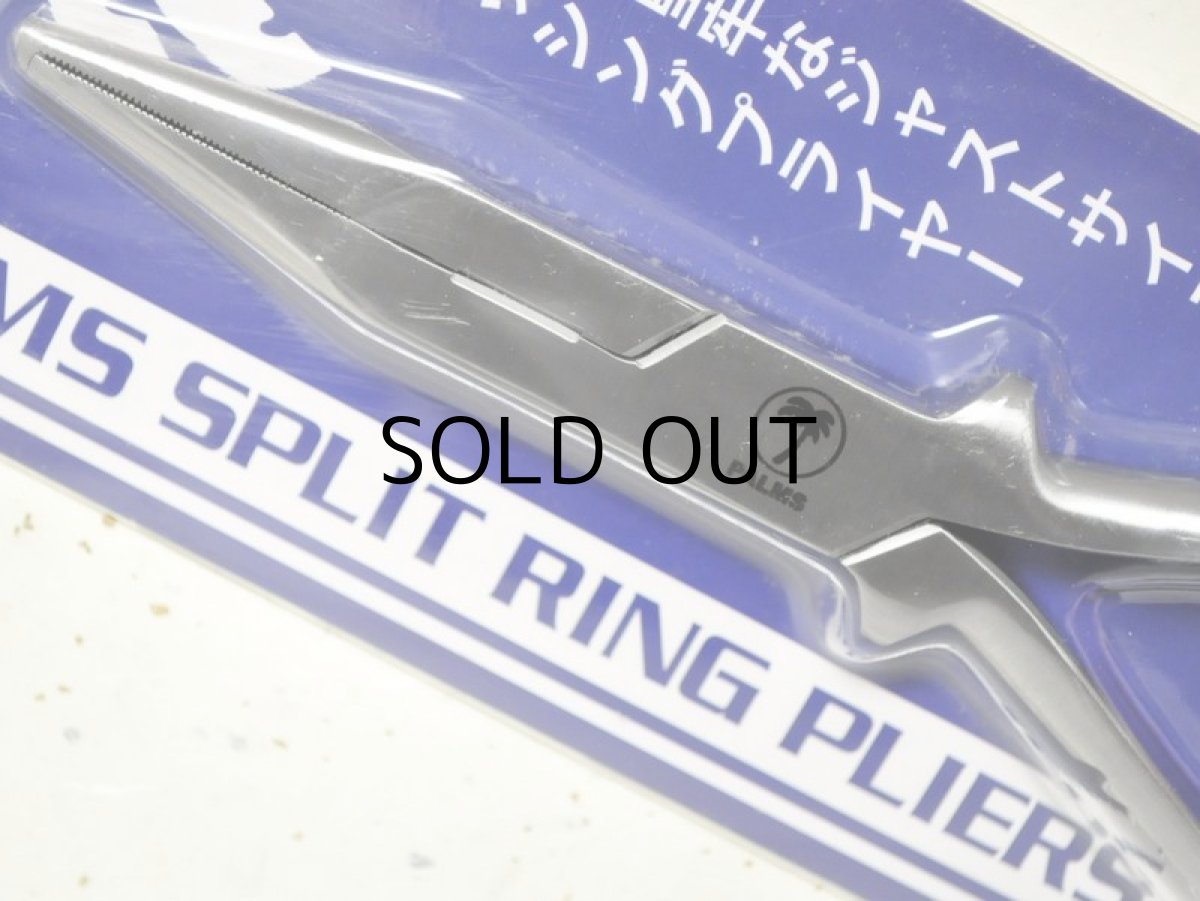 画像2: パームス スプリットリングプライヤー＜オフショアゲーム＞L5-8【ネコポス配送可】 (2)