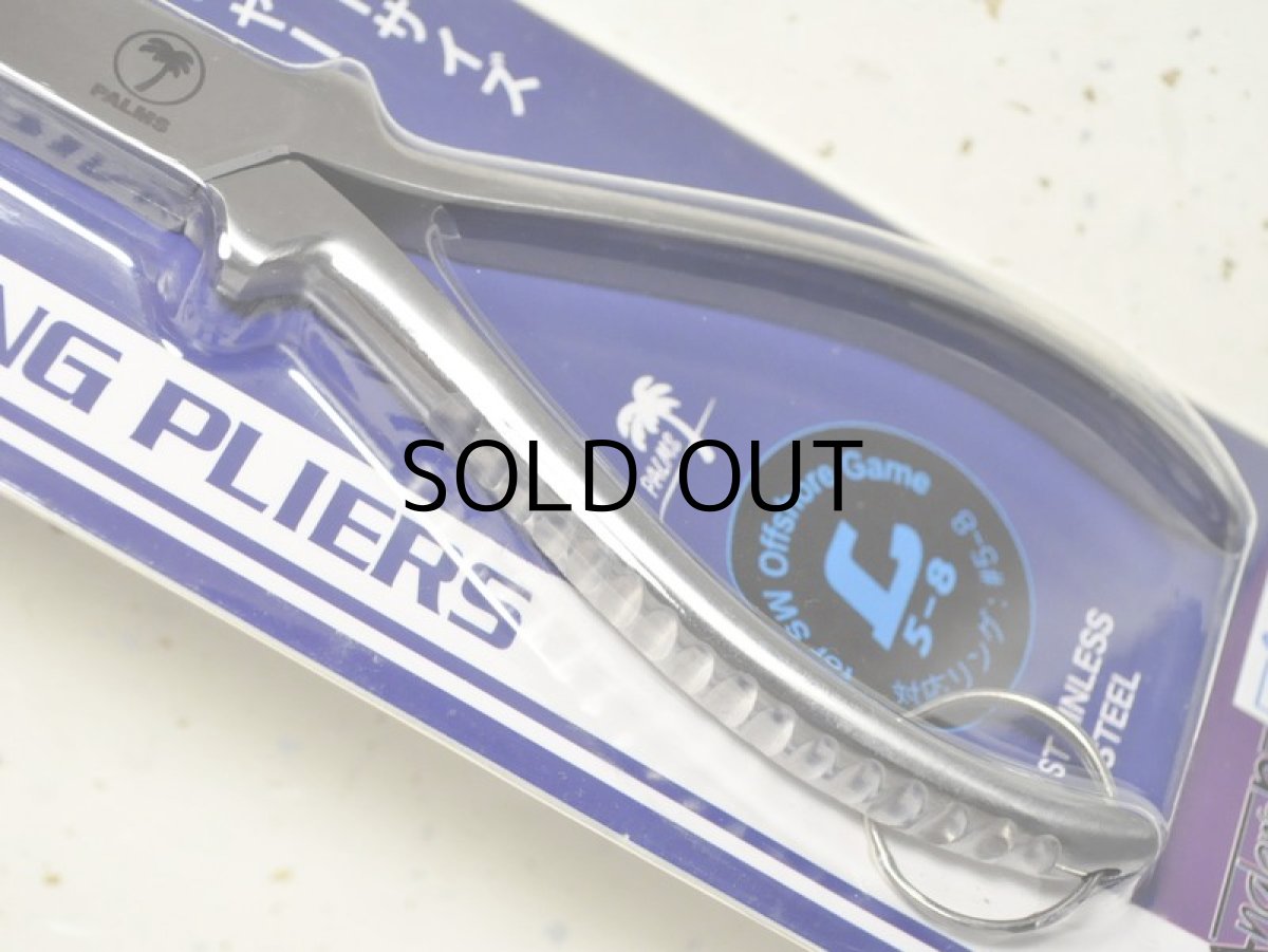 画像3: パームス スプリットリングプライヤー＜オフショアゲーム＞L5-8【ネコポス配送可】 (3)