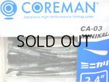 コアマン CA-03 ミニカリ：＃001 カタクチイワシ【ネコポス配送可】
