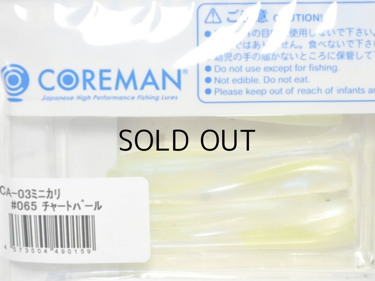 画像2: コアマン CA-03 ミニカリ:#065 チャートパール【ネコポス配送可】 (2)