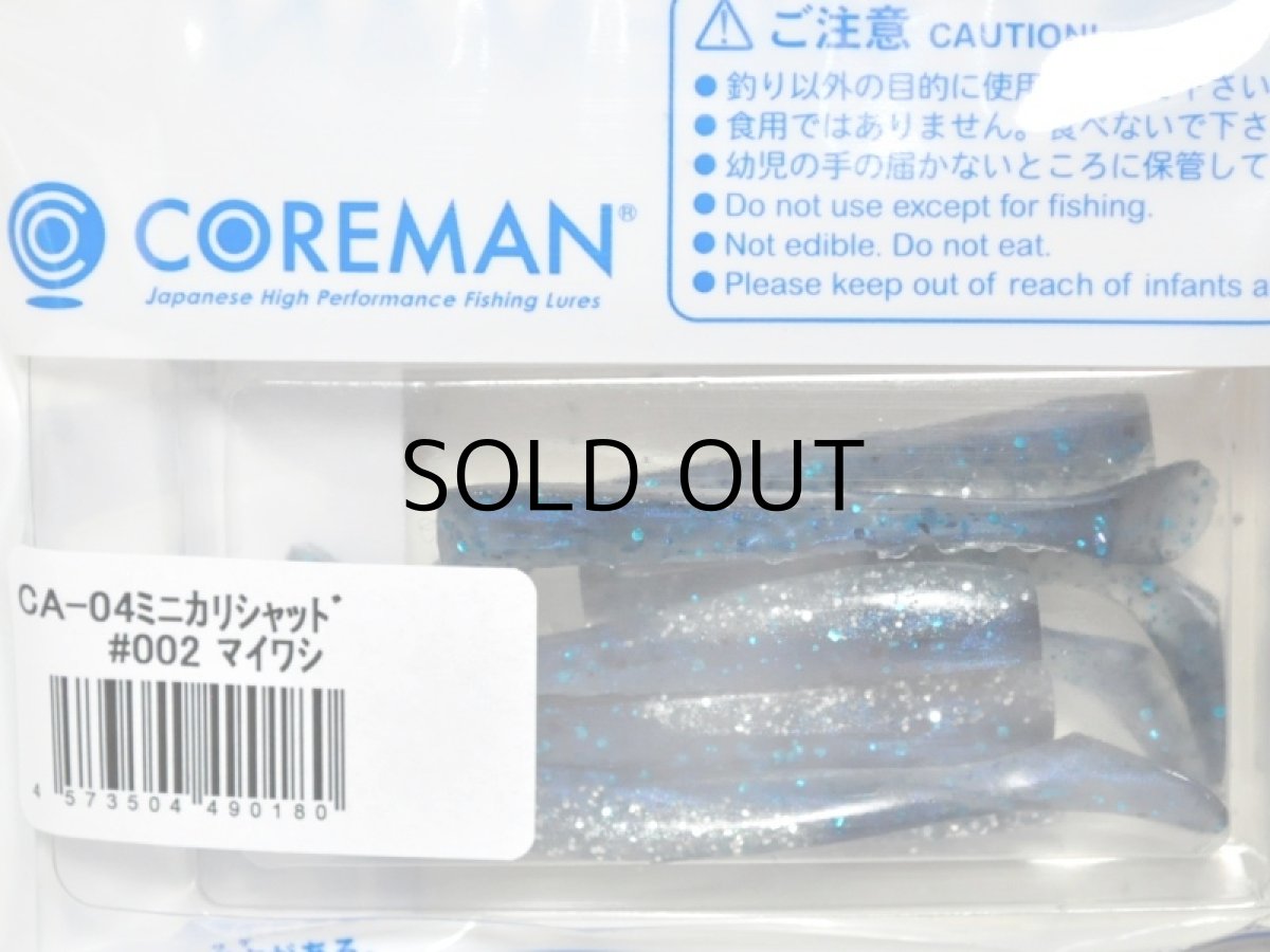 画像2: コアマン CA-04 ミニカリシャッド:#002 マイワシ【ネコポス配送可】 (2)