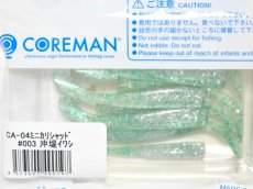 画像2: コアマン CA-04 ミニカリシャッド：＃003 沖堤イワシ【ネコポス配送可】 (2)