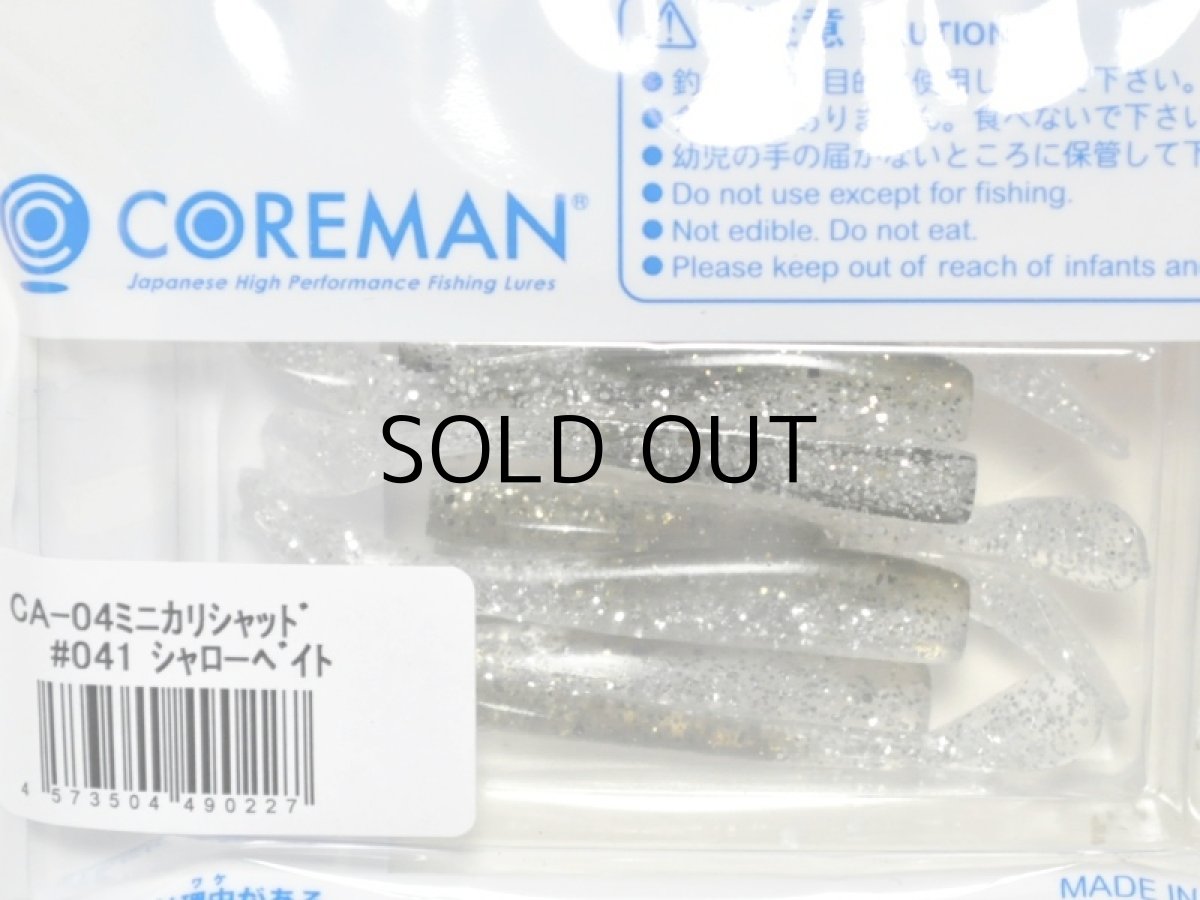 画像2: コアマン CA-04 ミニカリシャッド：＃041 シャローベイト【ネコポス配送可】 (2)