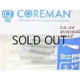 コアマン CA-04 ミニカリシャッド：＃043 コボラサッパ【ネコポス配送可】