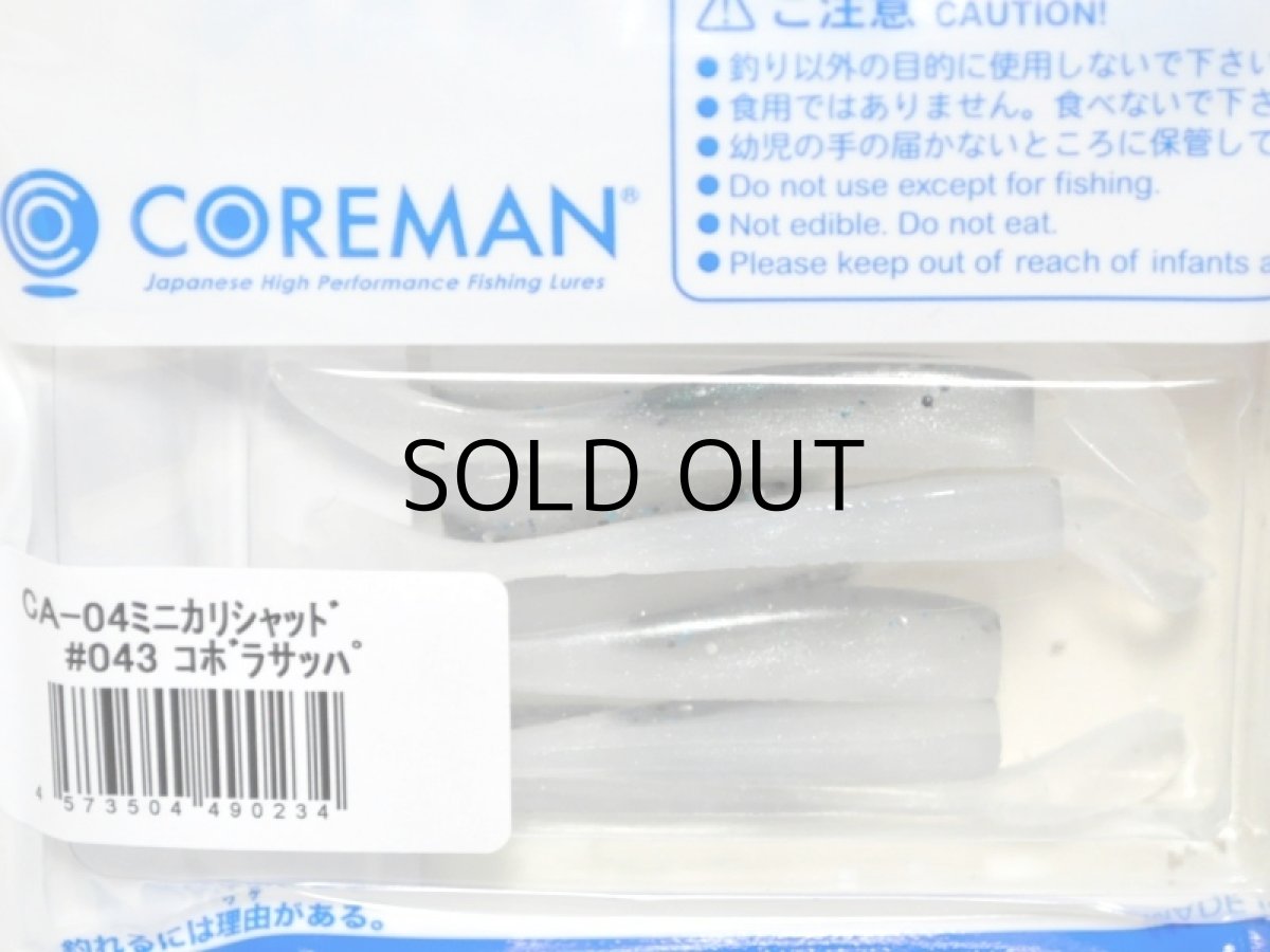 画像2: コアマン CA-04 ミニカリシャッド：＃043 コボラサッパ【ネコポス配送可】 (2)