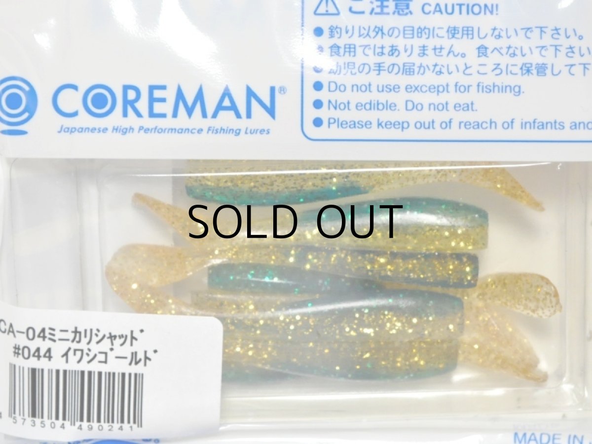 画像2: コアマン CA-04 ミニカリシャッド：＃044 イワシゴールド【ネコポス配送可】 (2)