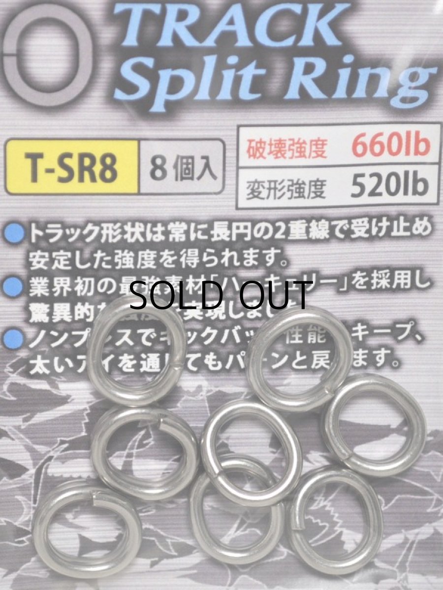 画像1: スタジオオーシャンマーク OGM トラックスプリットリング T-SR8【ネコポス配送可】 (1)