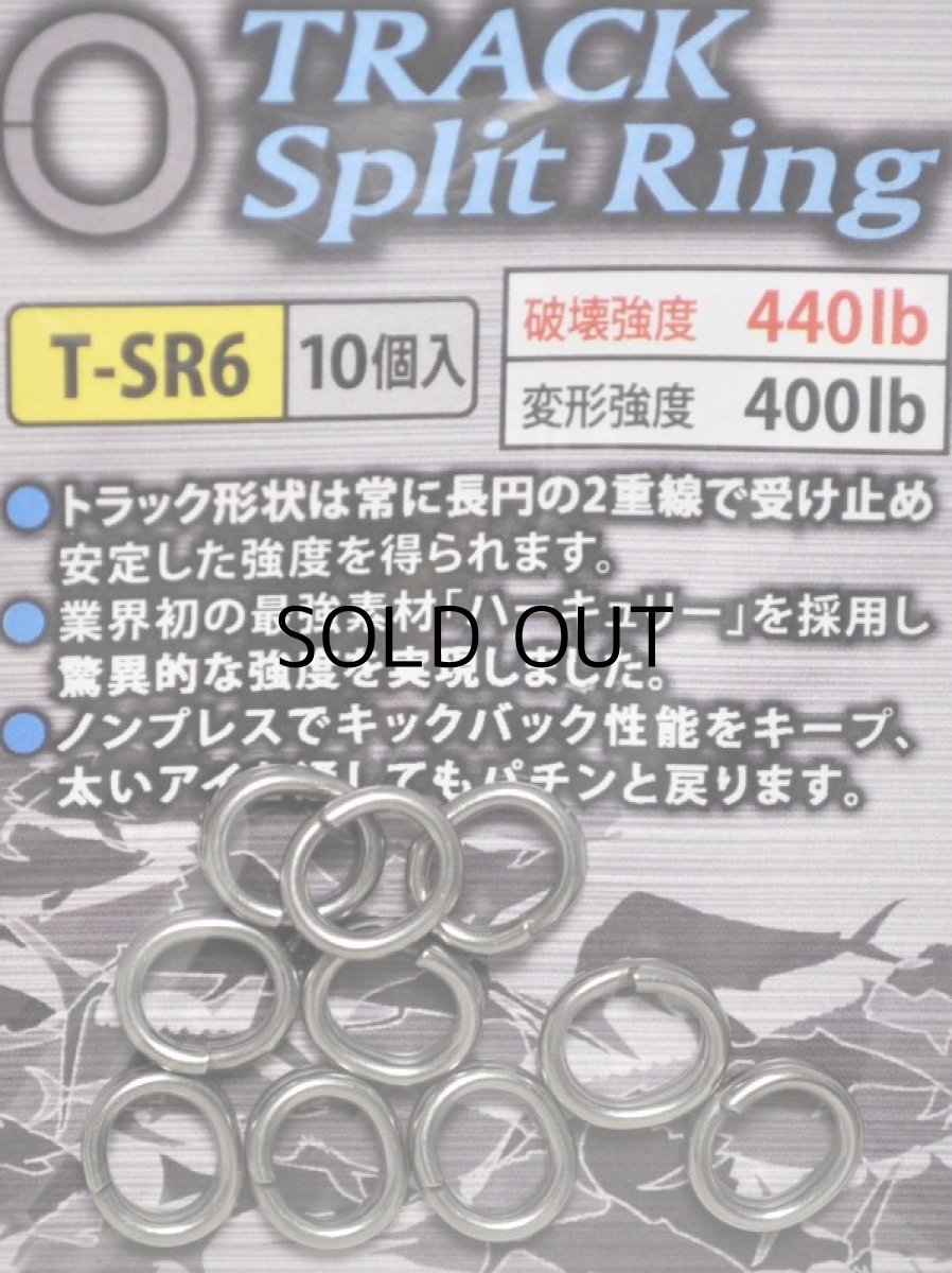 画像1: スタジオオーシャンマーク OGM トラックスプリットリング T-SR6【ネコポス配送可】 (1)