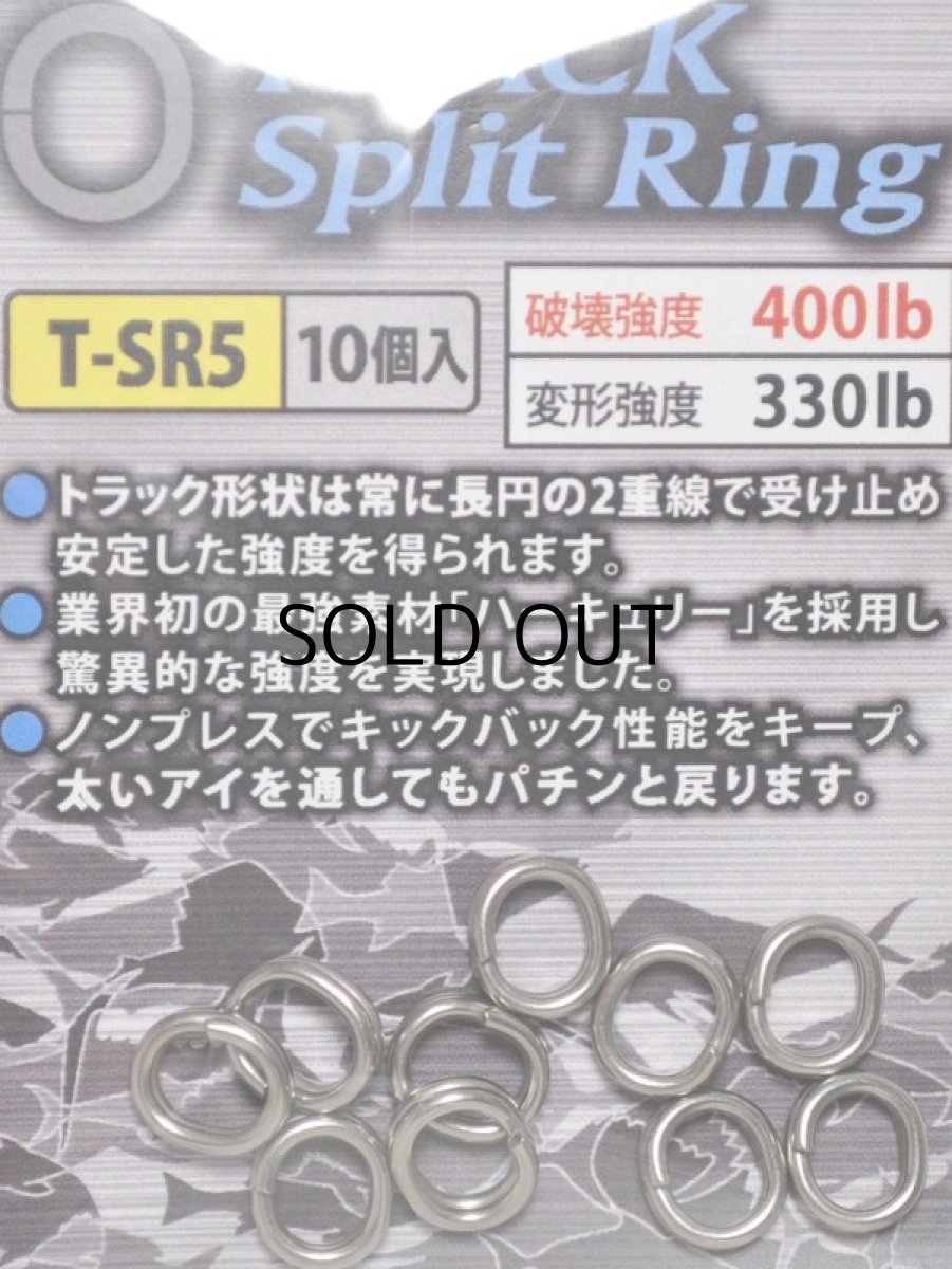 画像1: スタジオオーシャンマーク OGM トラックスプリットリング T-SR5【ネコポス配送可】 (1)